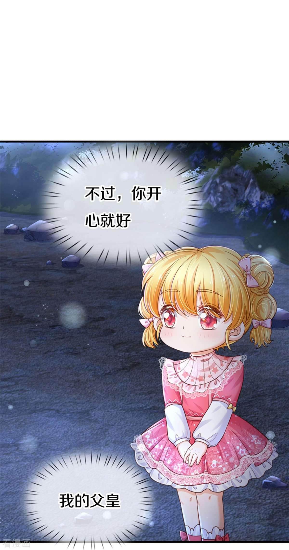 某天成为王的女儿408话