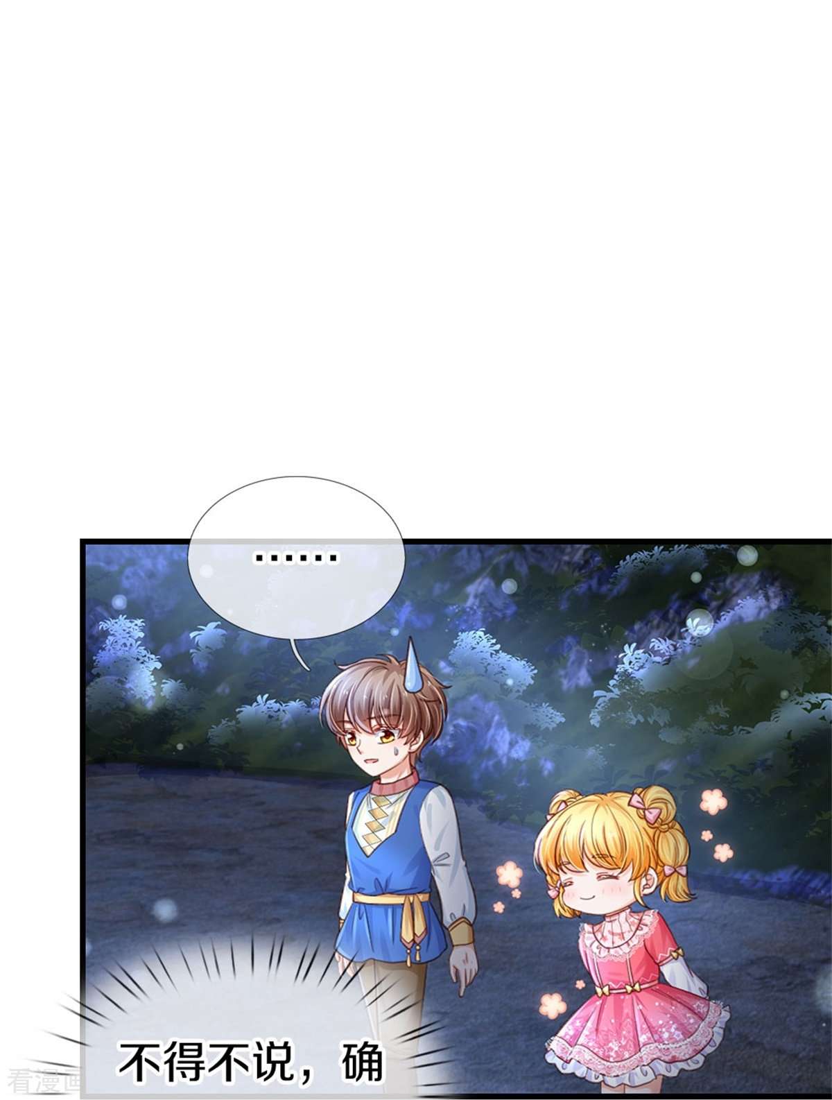 某天成为王的女儿408话