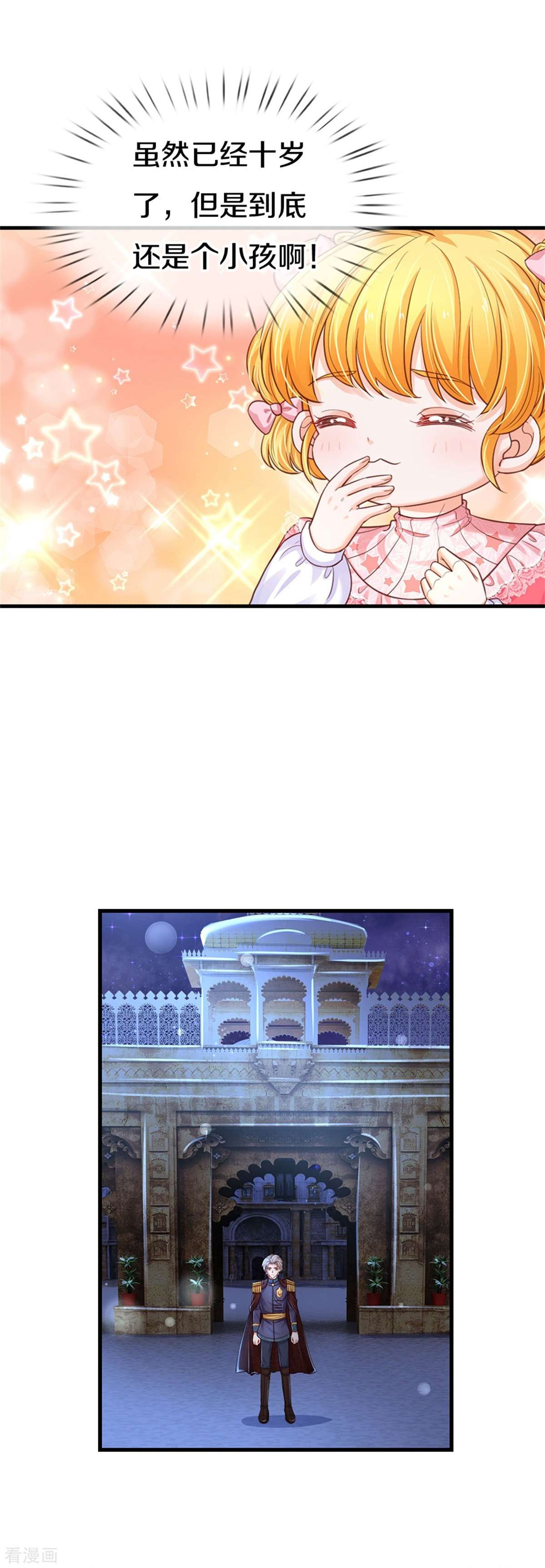 某天成为王的女儿408话