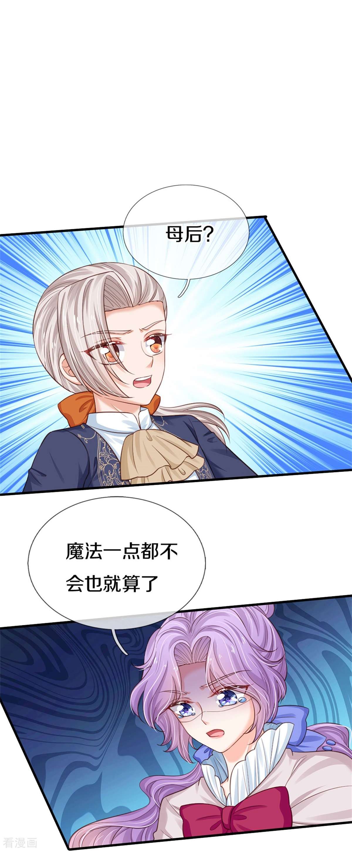 某天成为王的女儿408话