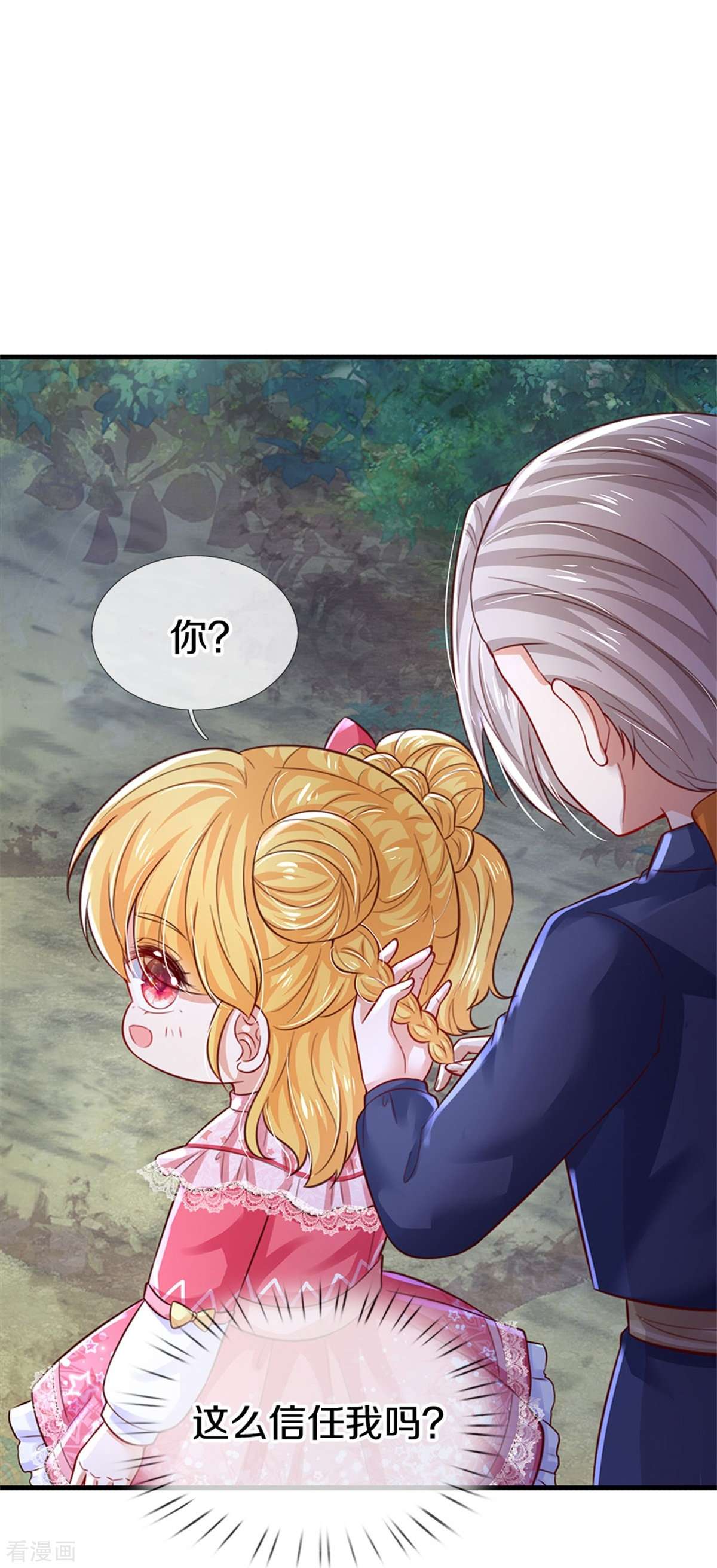 某天成为王的女儿408话