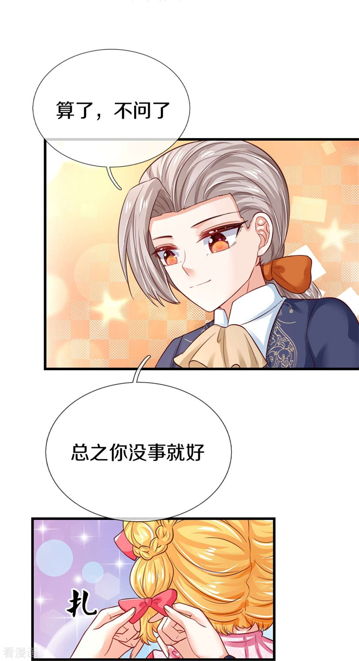 某天成为王的女儿408话