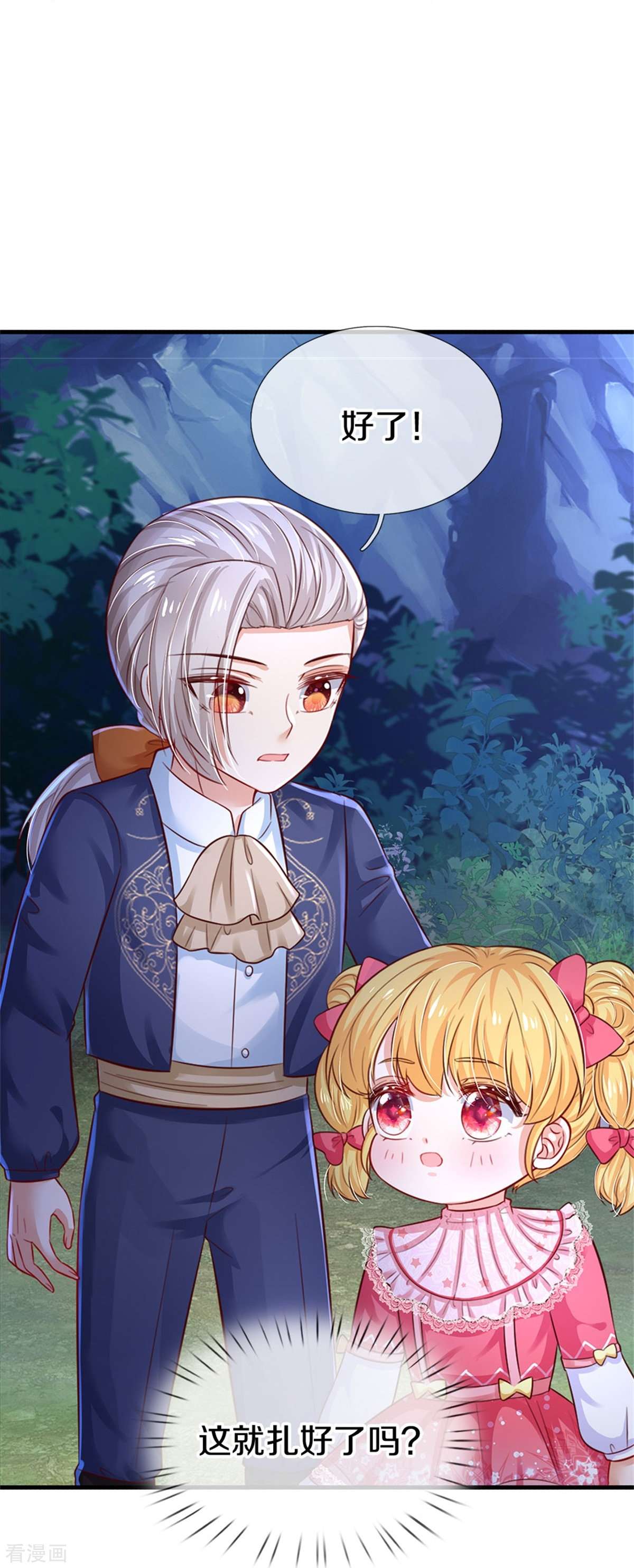 某天成为王的女儿408话