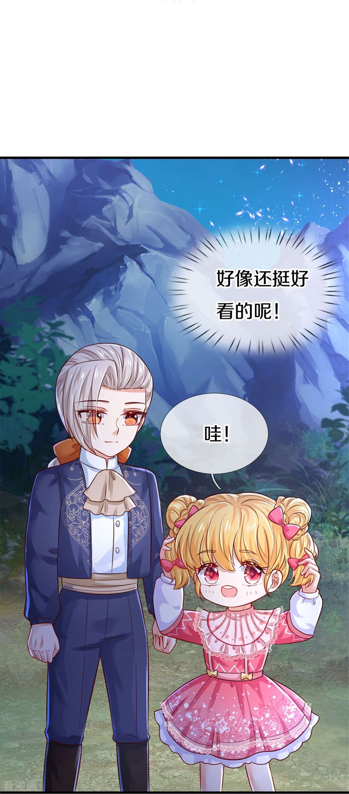 某天成为王的女儿408话