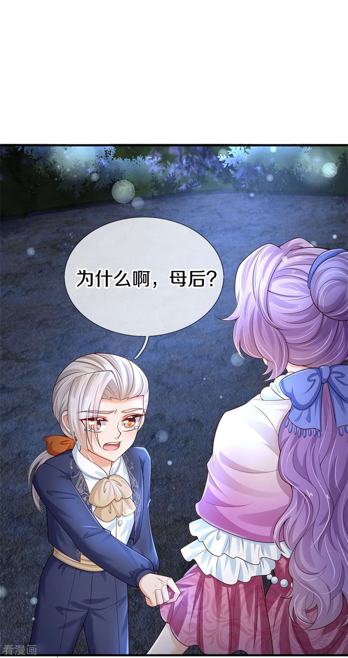 某天成为王的女儿409话