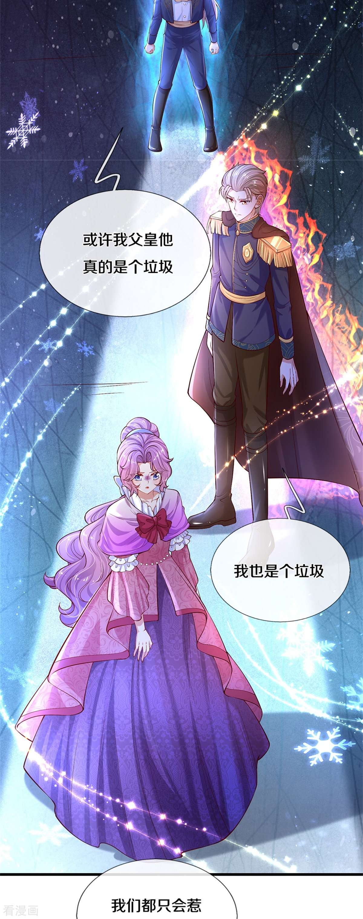 某天成为王的女儿410话