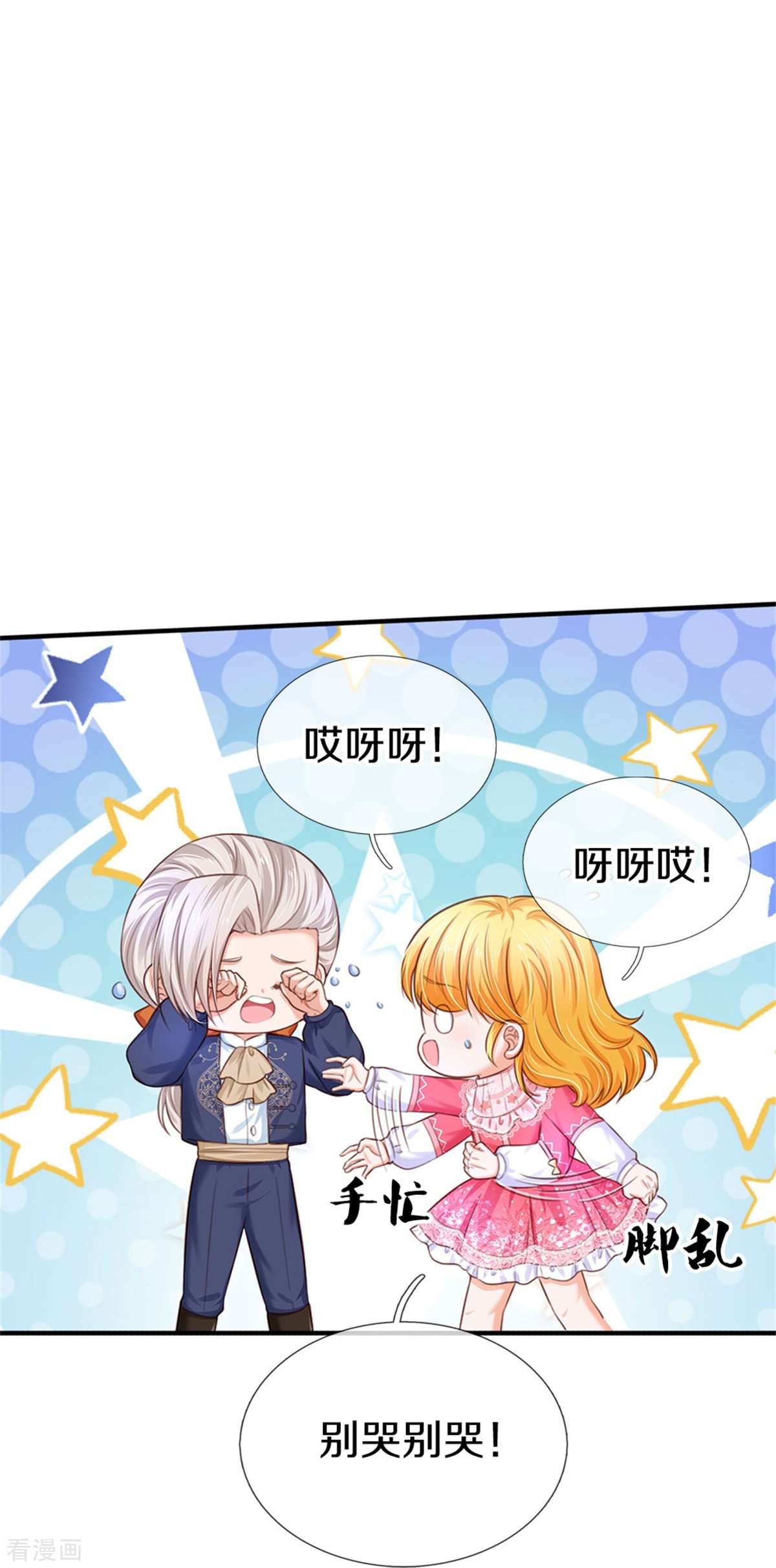 某天成为王的女儿411话