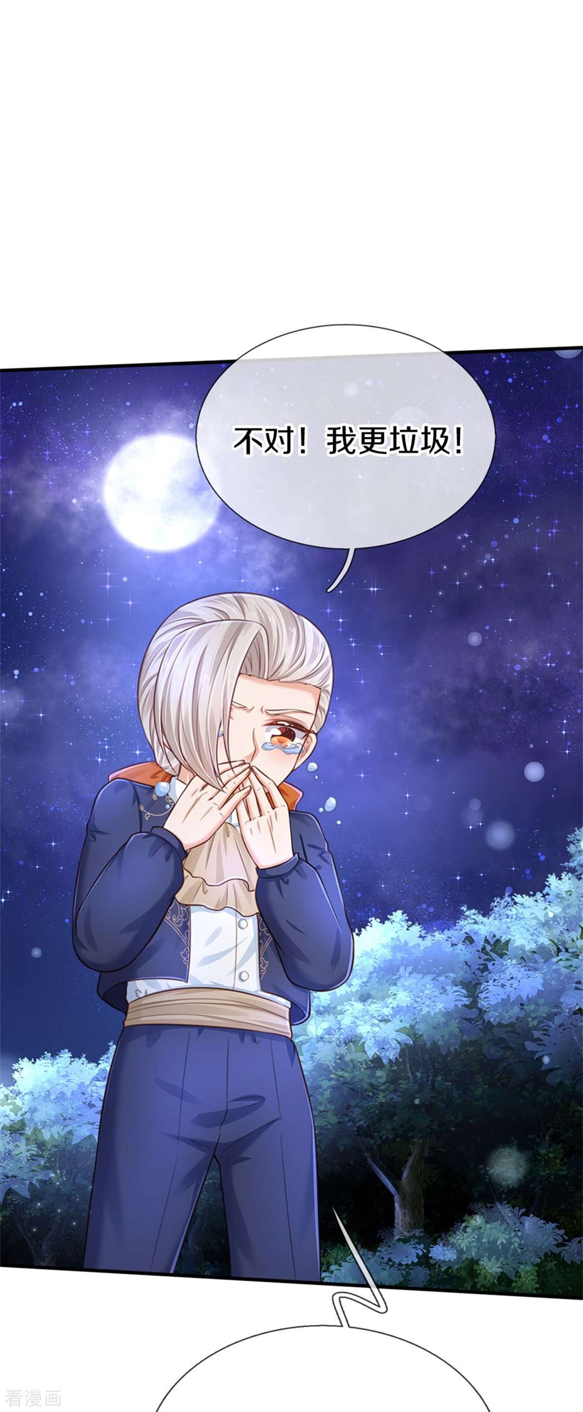 某天成为王的女儿411话