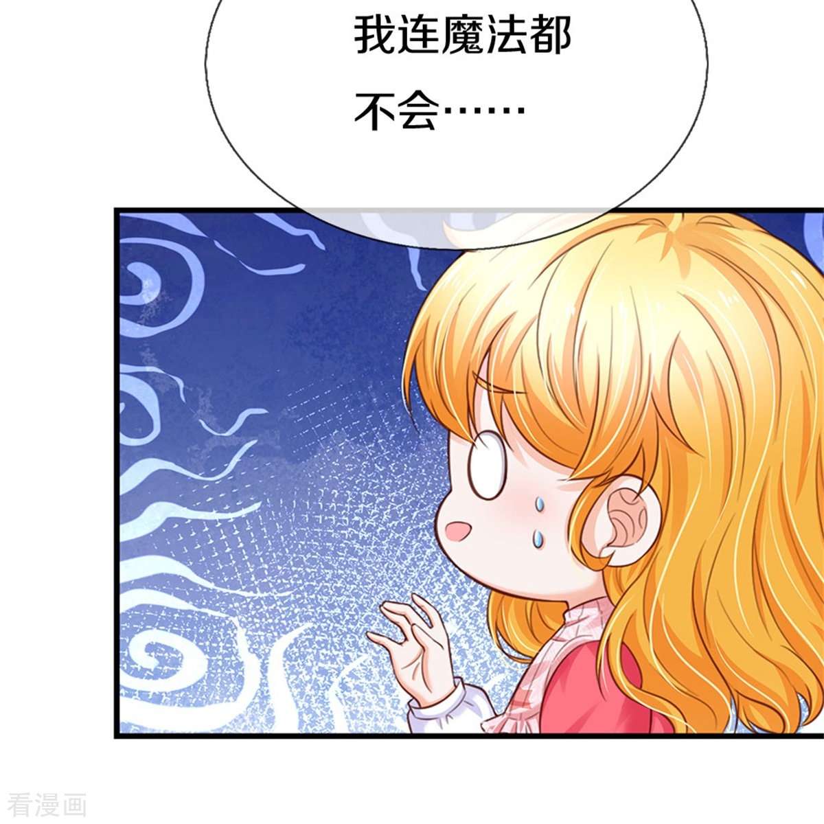 某天成为王的女儿411话