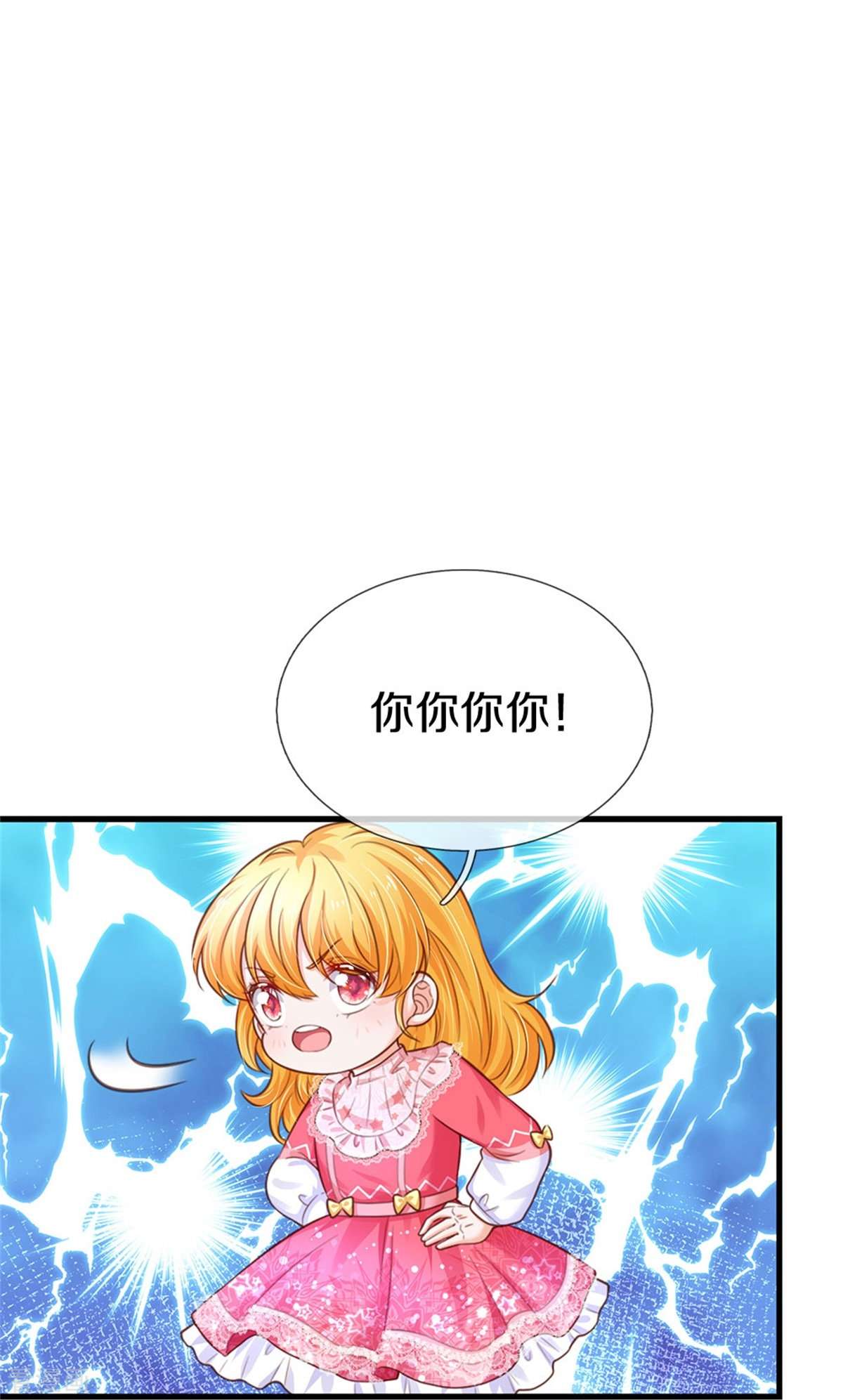 某天成为王的女儿411话