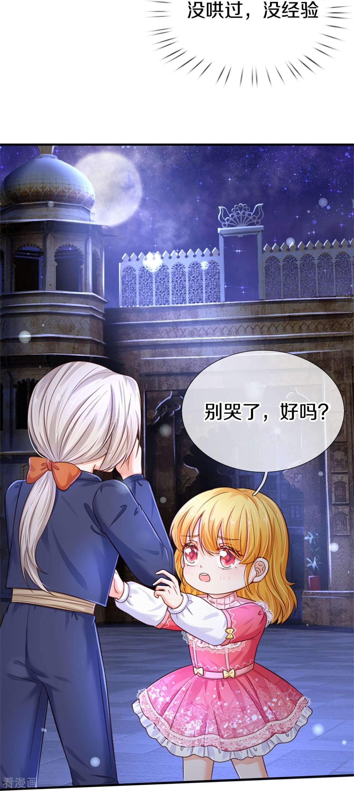 某天成为王的女儿411话