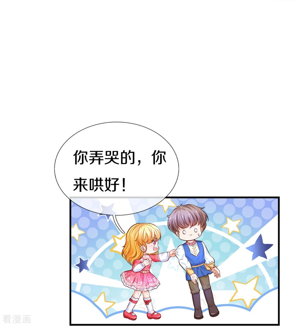 某天成为王的女儿411话