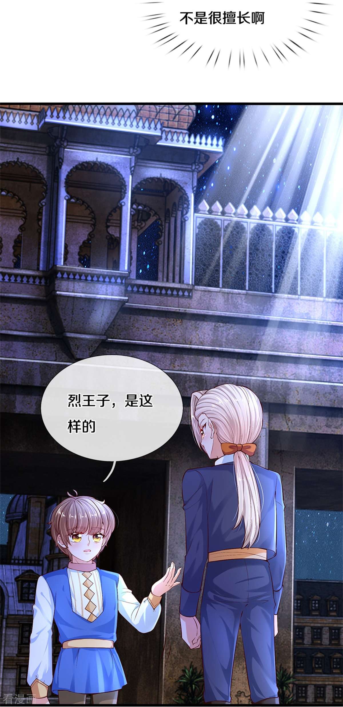 某天成为王的女儿411话