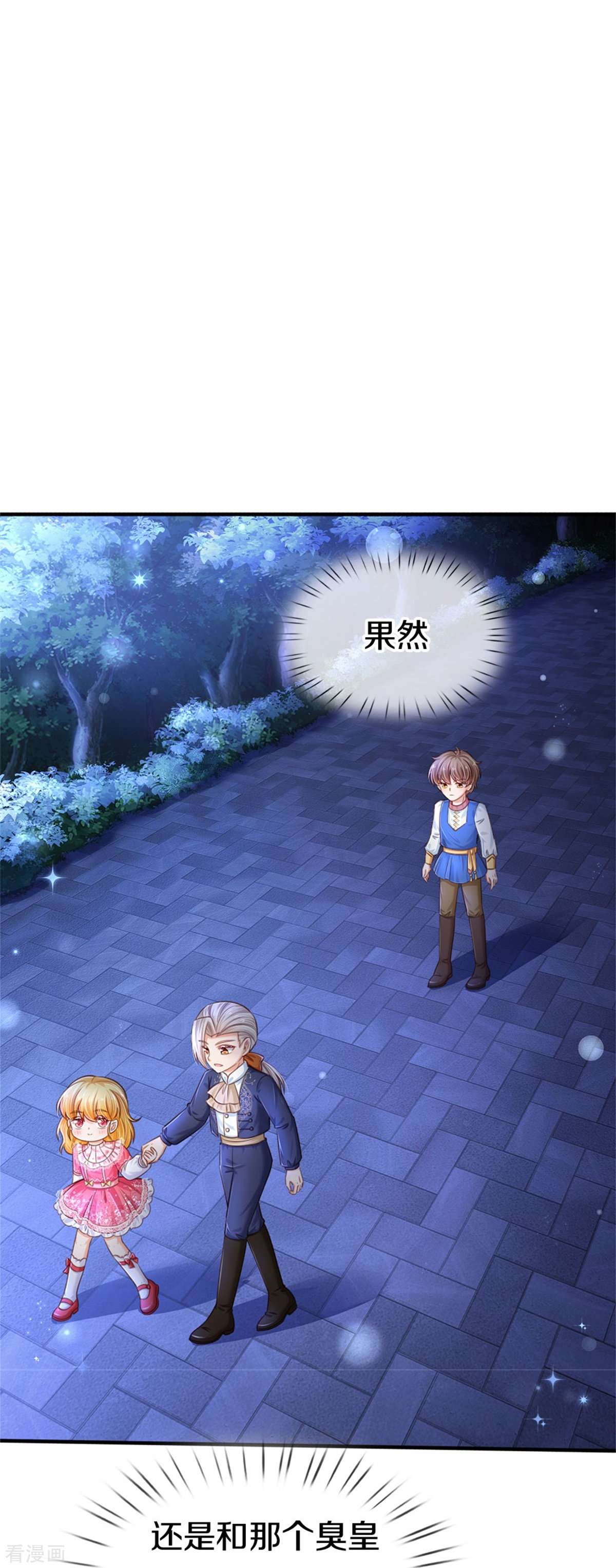 某天成为王的女儿412话