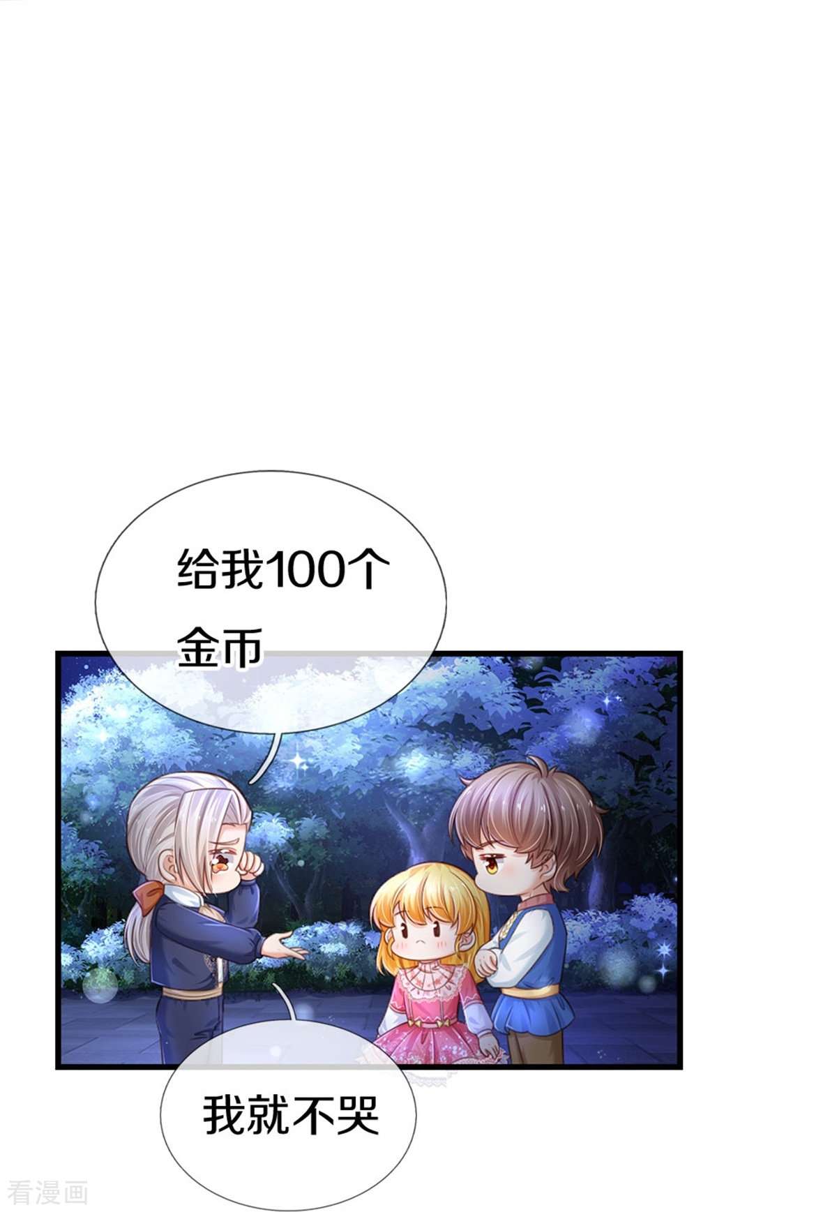 某天成为王的女儿412话