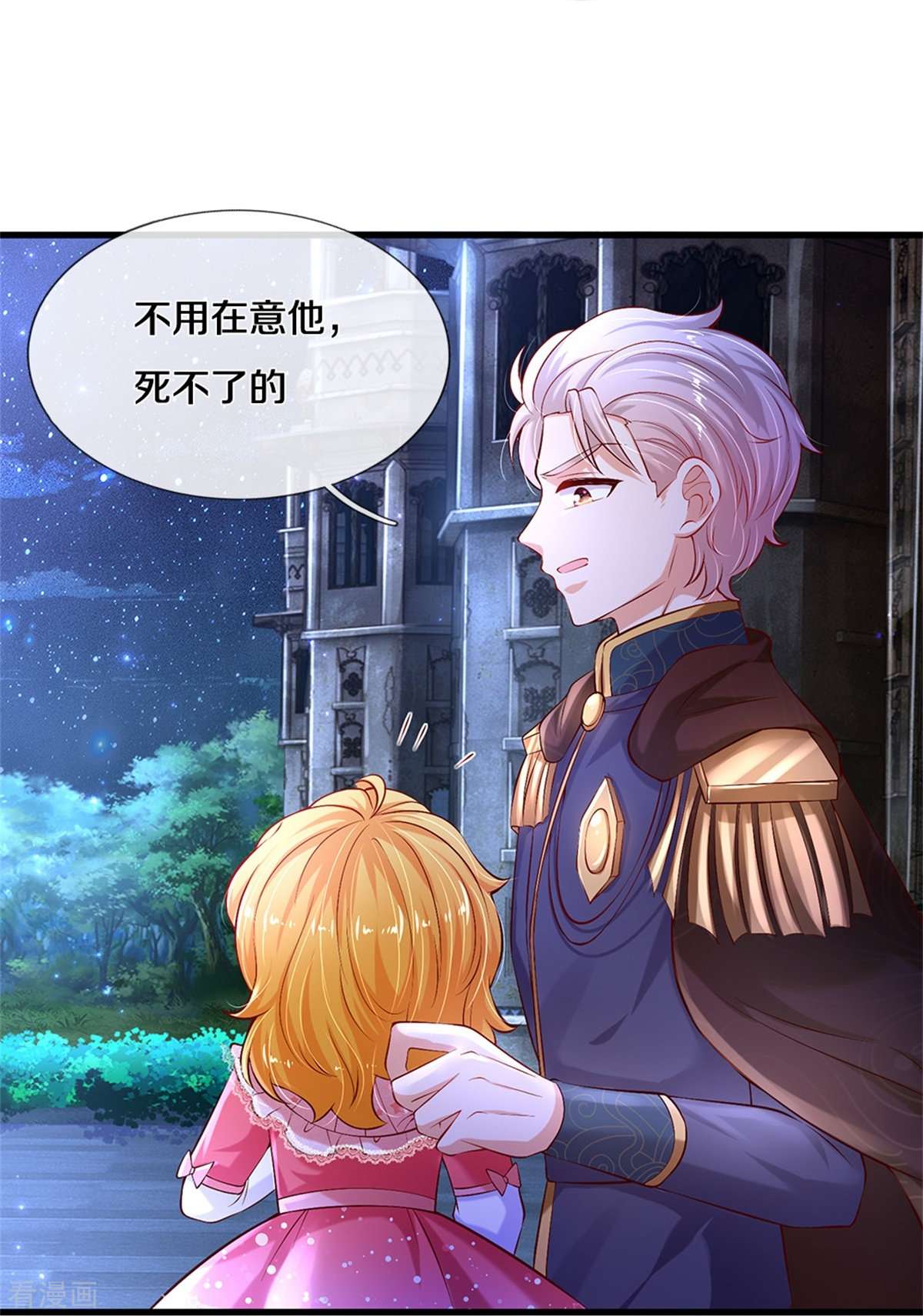 某天成为王的女儿413话