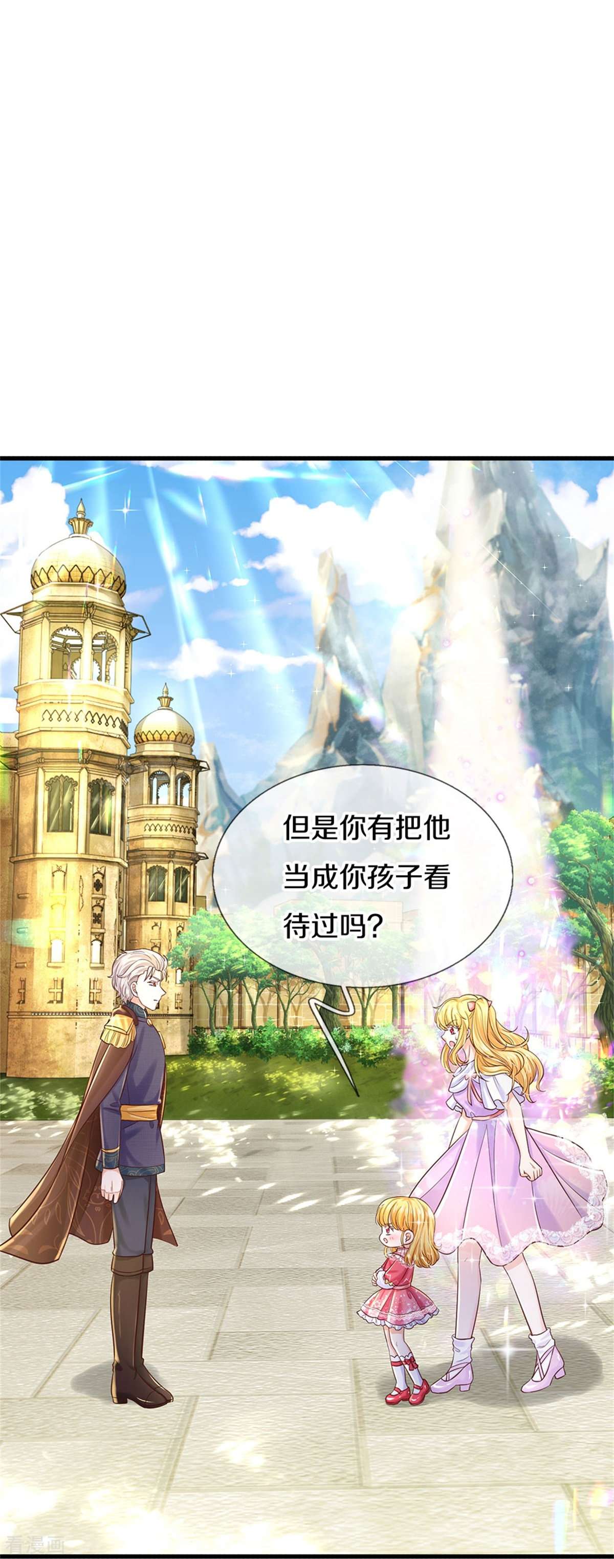 某天成为王的女儿415话