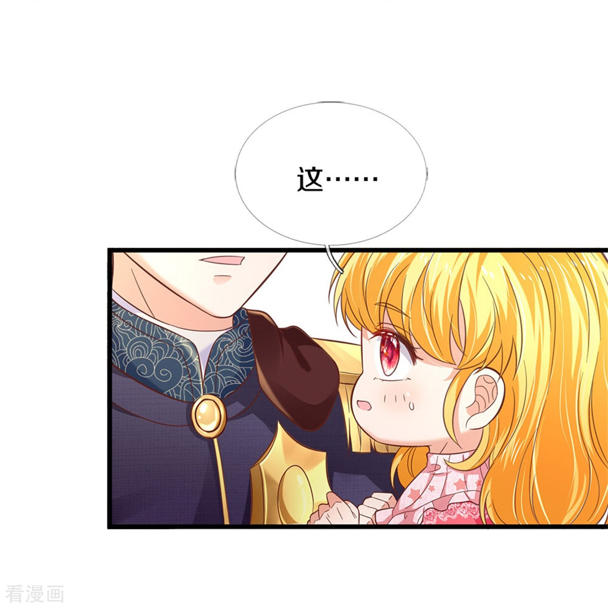 某天成为王的女儿417话