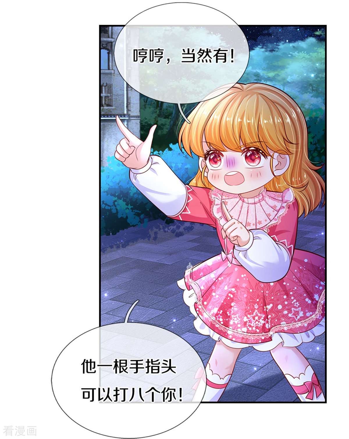某天成为王的女儿418话