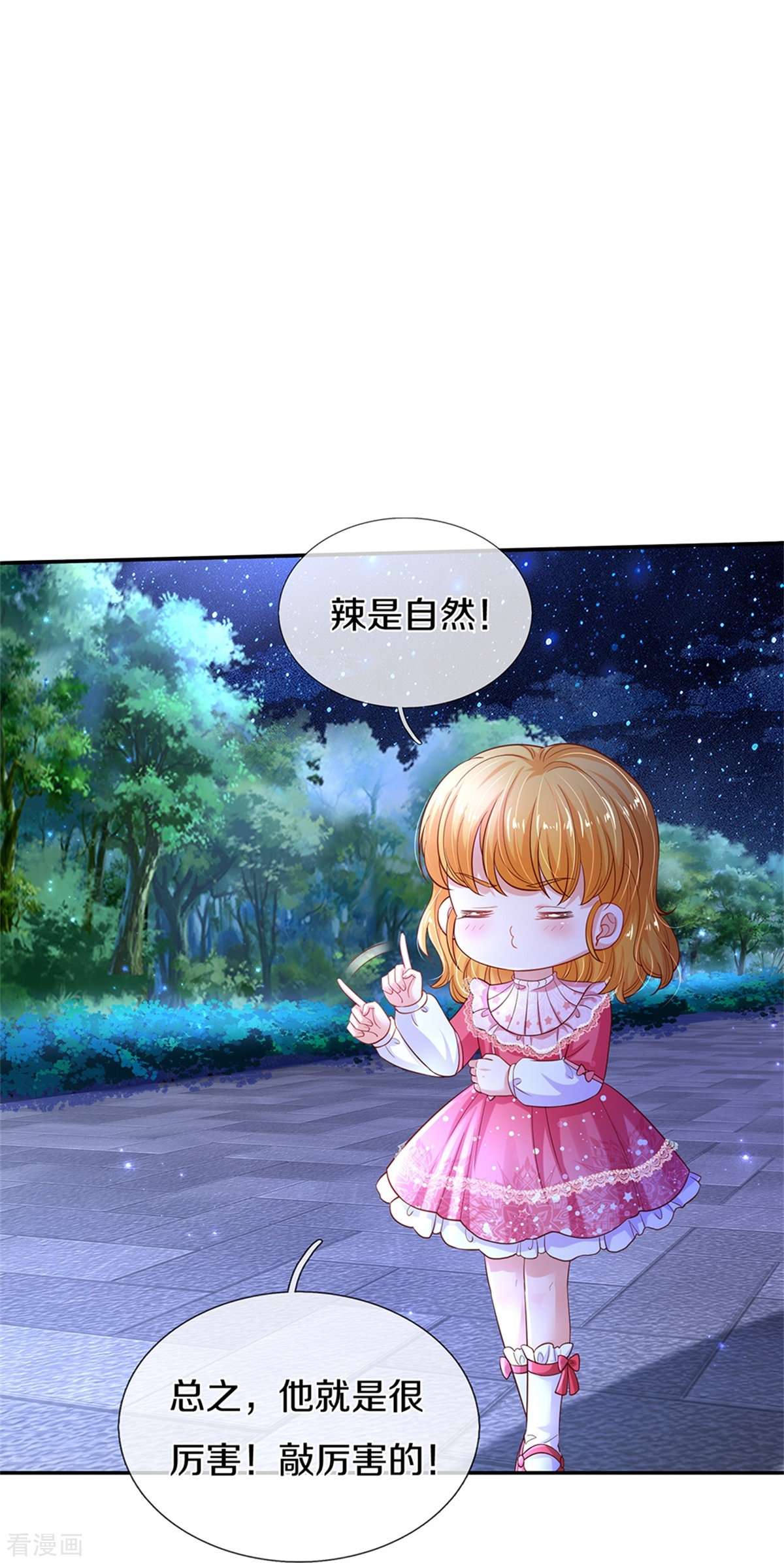 某天成为王的女儿419话