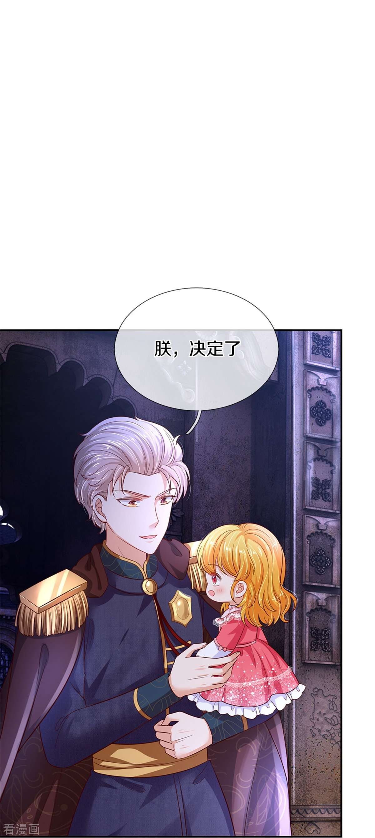 某天成为王的女儿419话