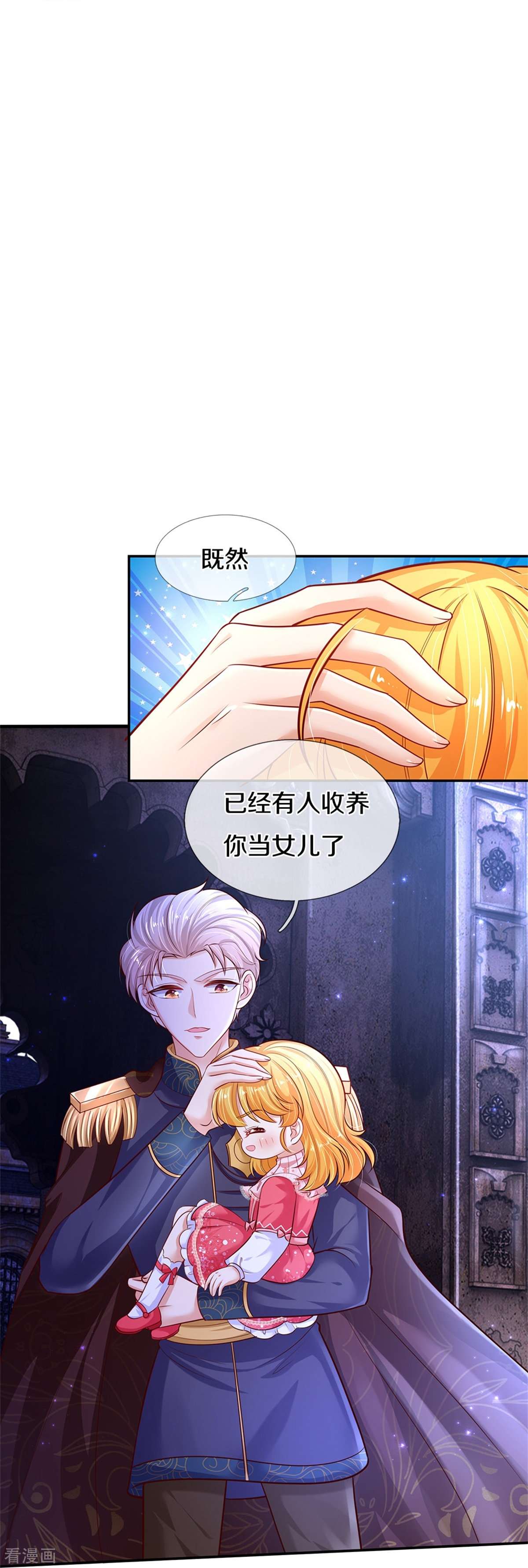 某天成为王的女儿419话