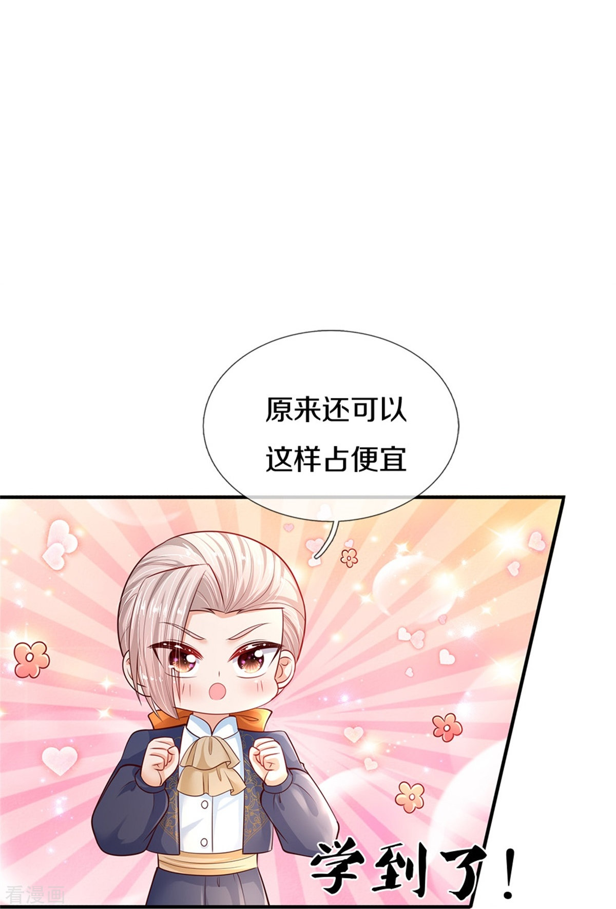 某天成为王的女儿419话