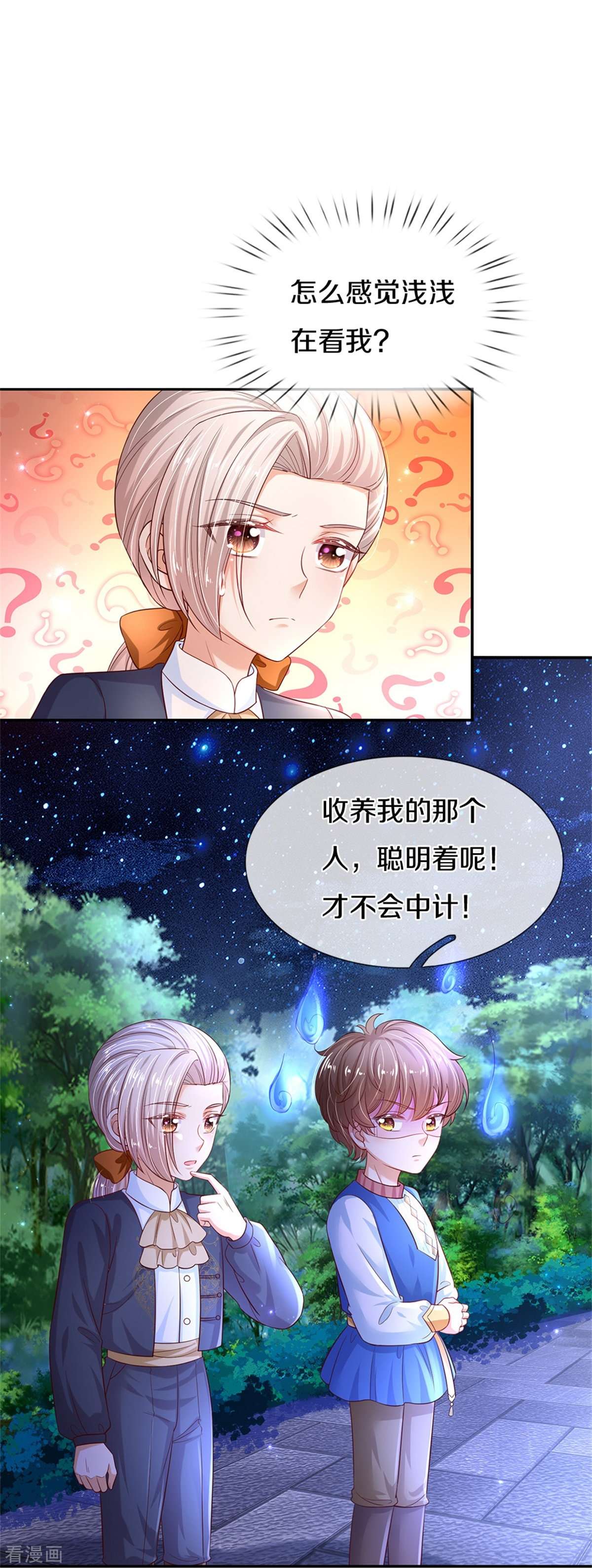 某天成为王的女儿419话