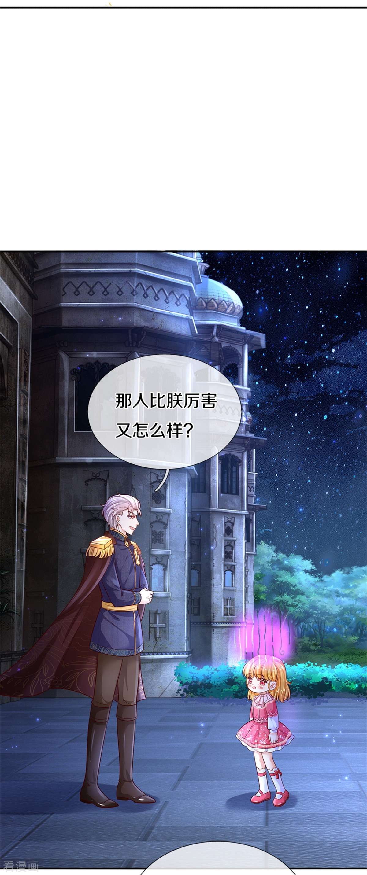 某天成为王的女儿420话