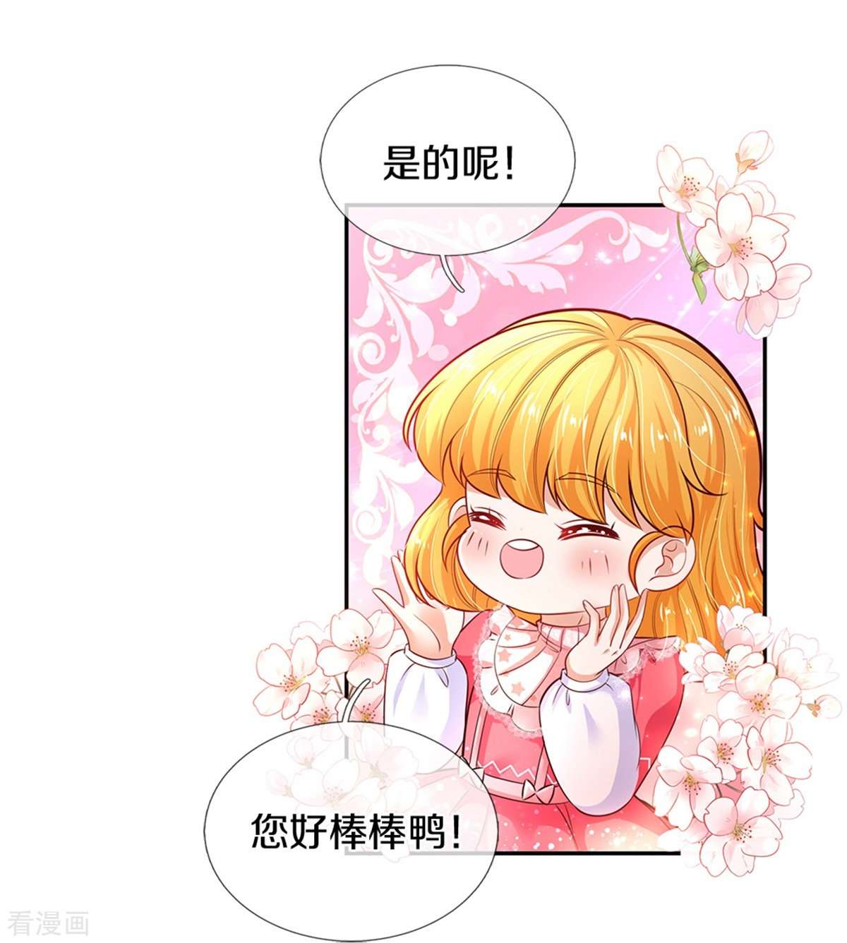 某天成为王的女儿420话