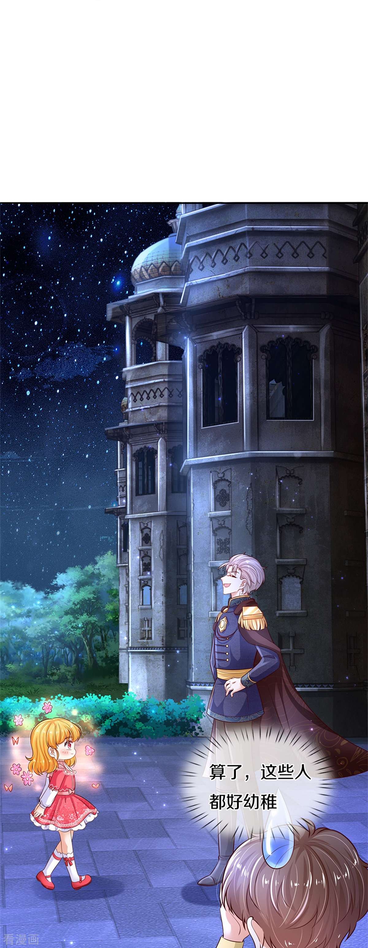 某天成为王的女儿420话