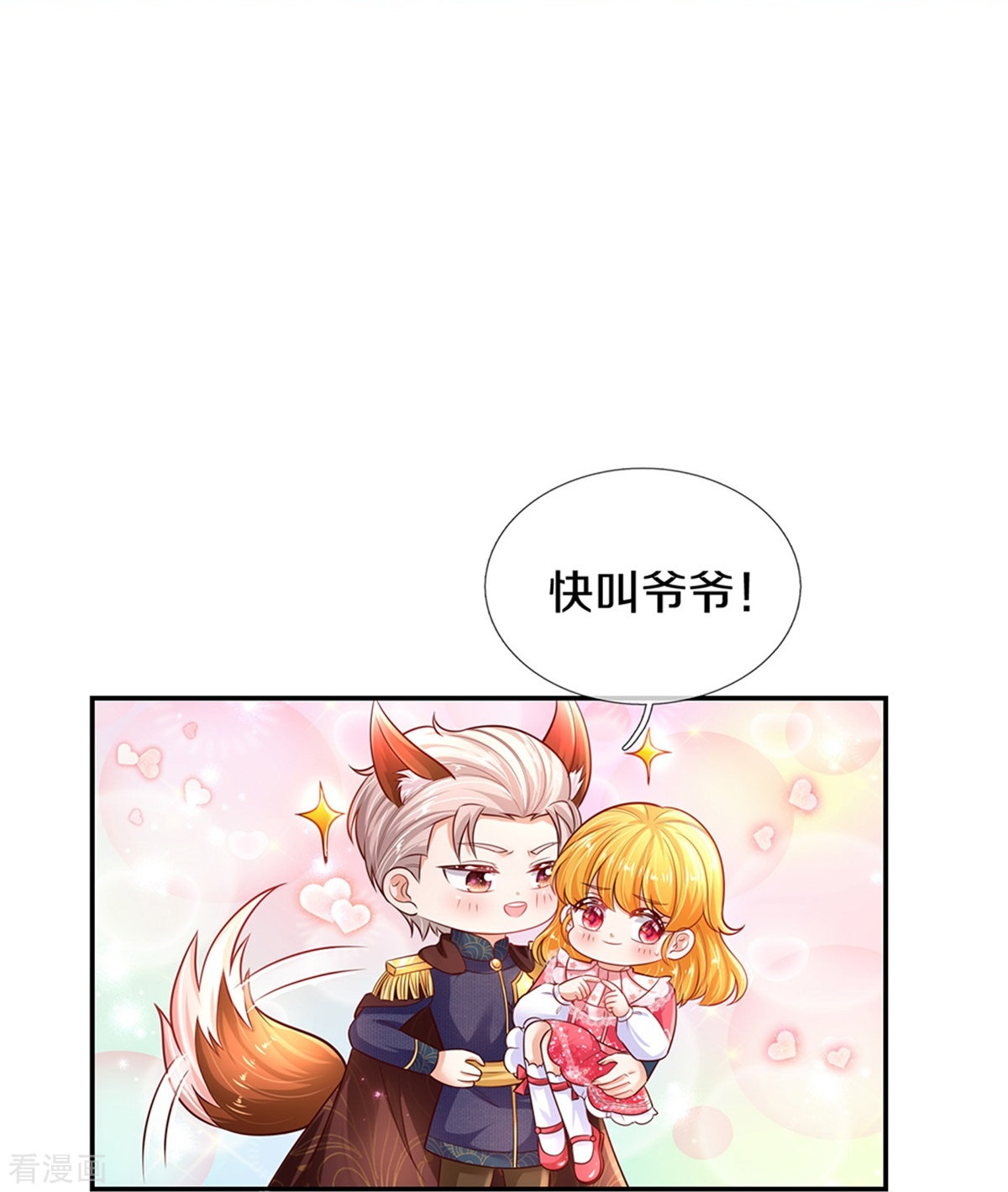 某天成为王的女儿420话