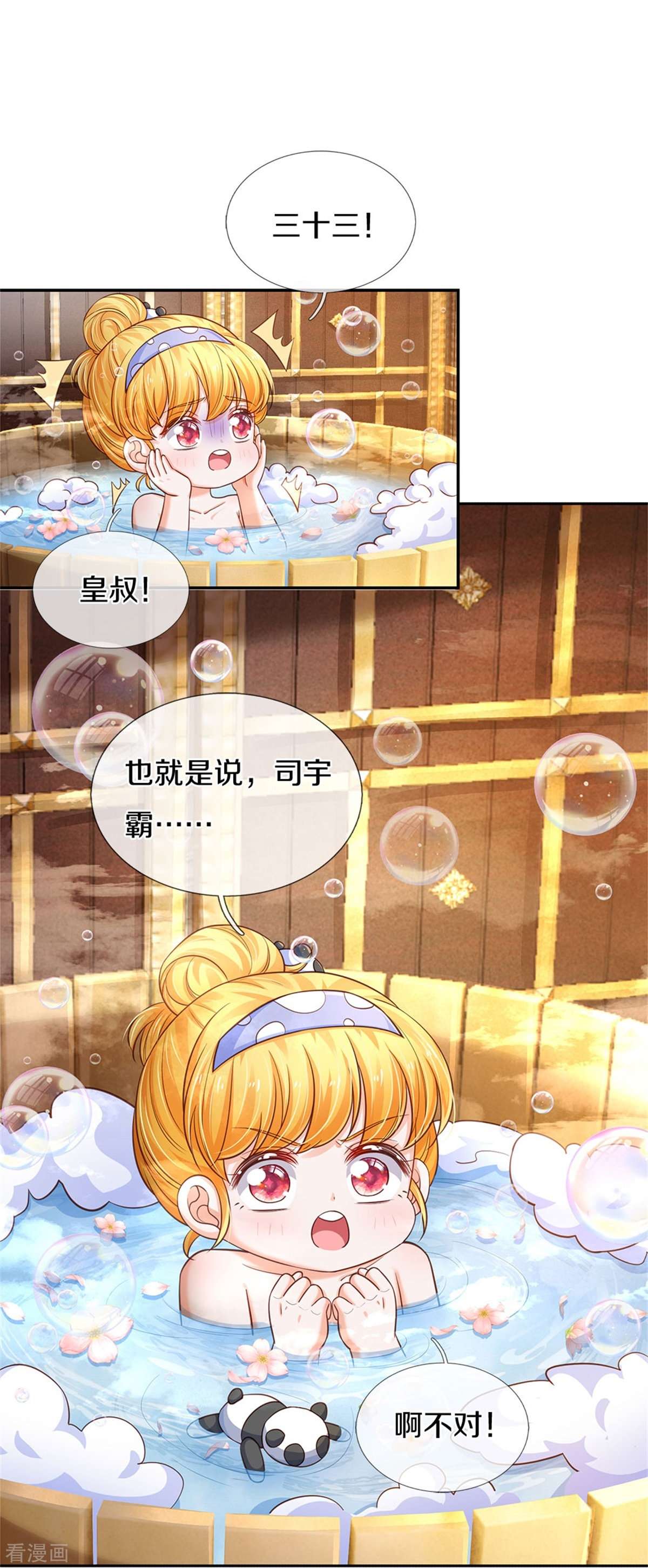 某天成为王的女儿421话