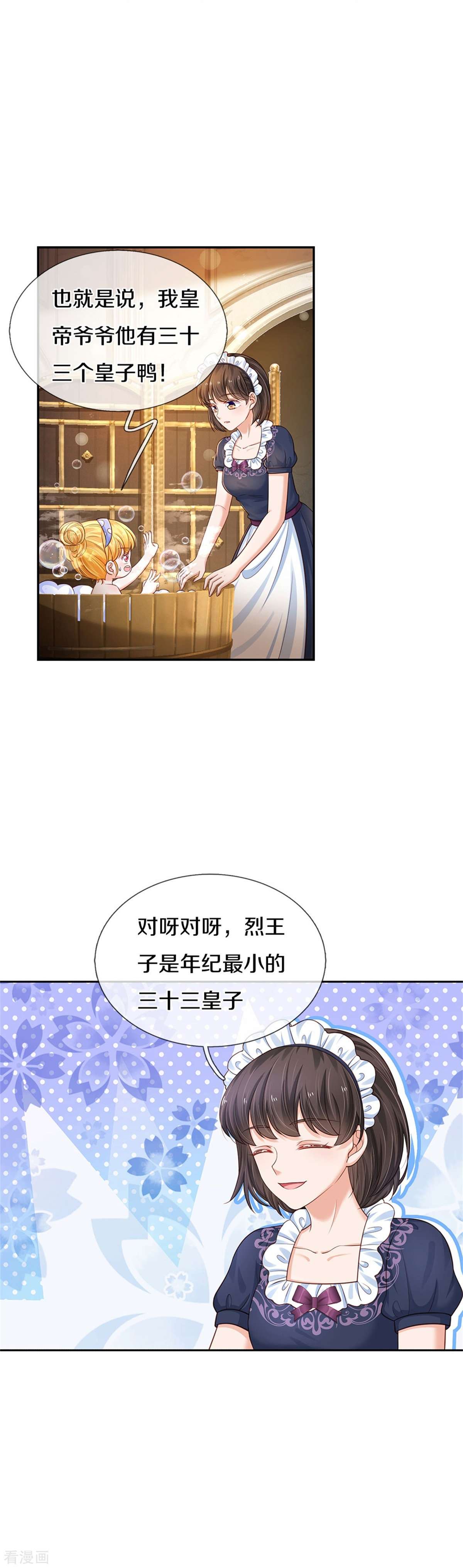 某天成为王的女儿421话