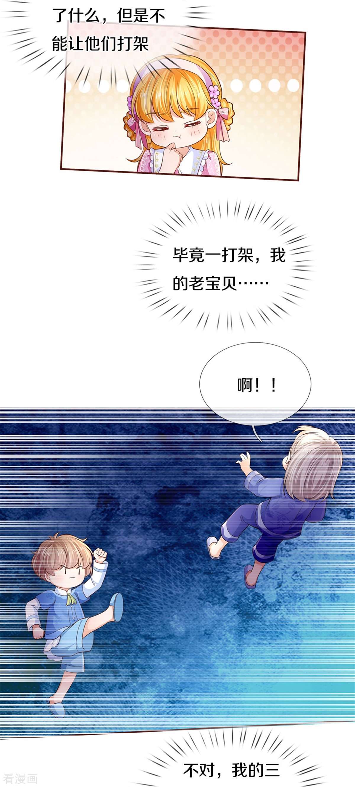 某天成为王的女儿425话