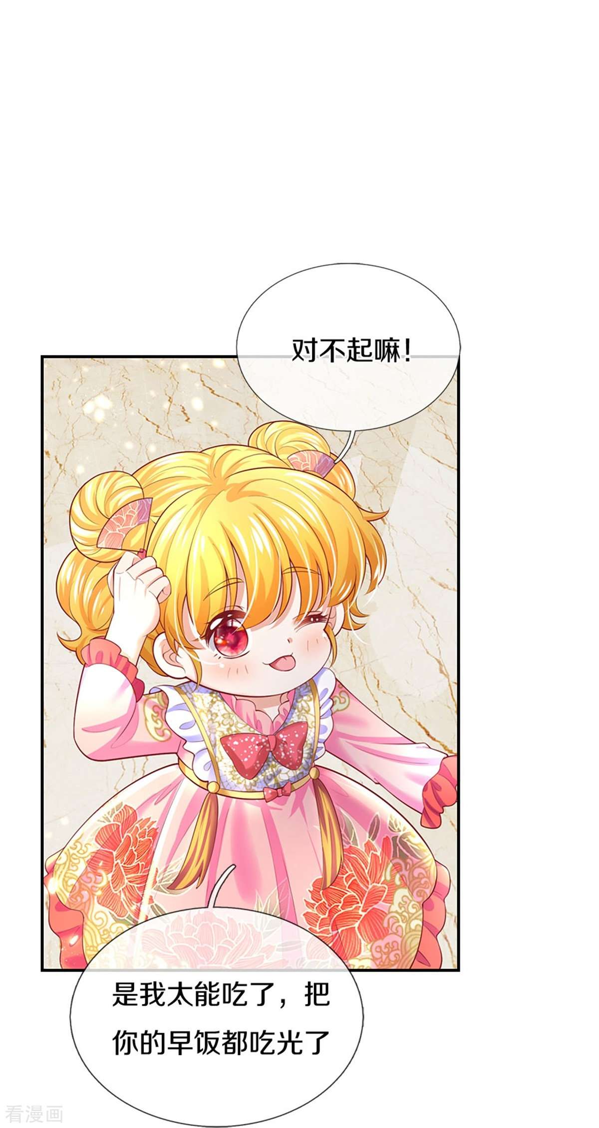 某天成为王的女儿428话