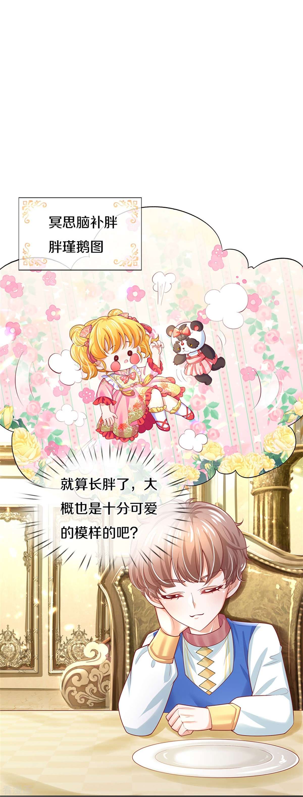 某天成为王的女儿428话