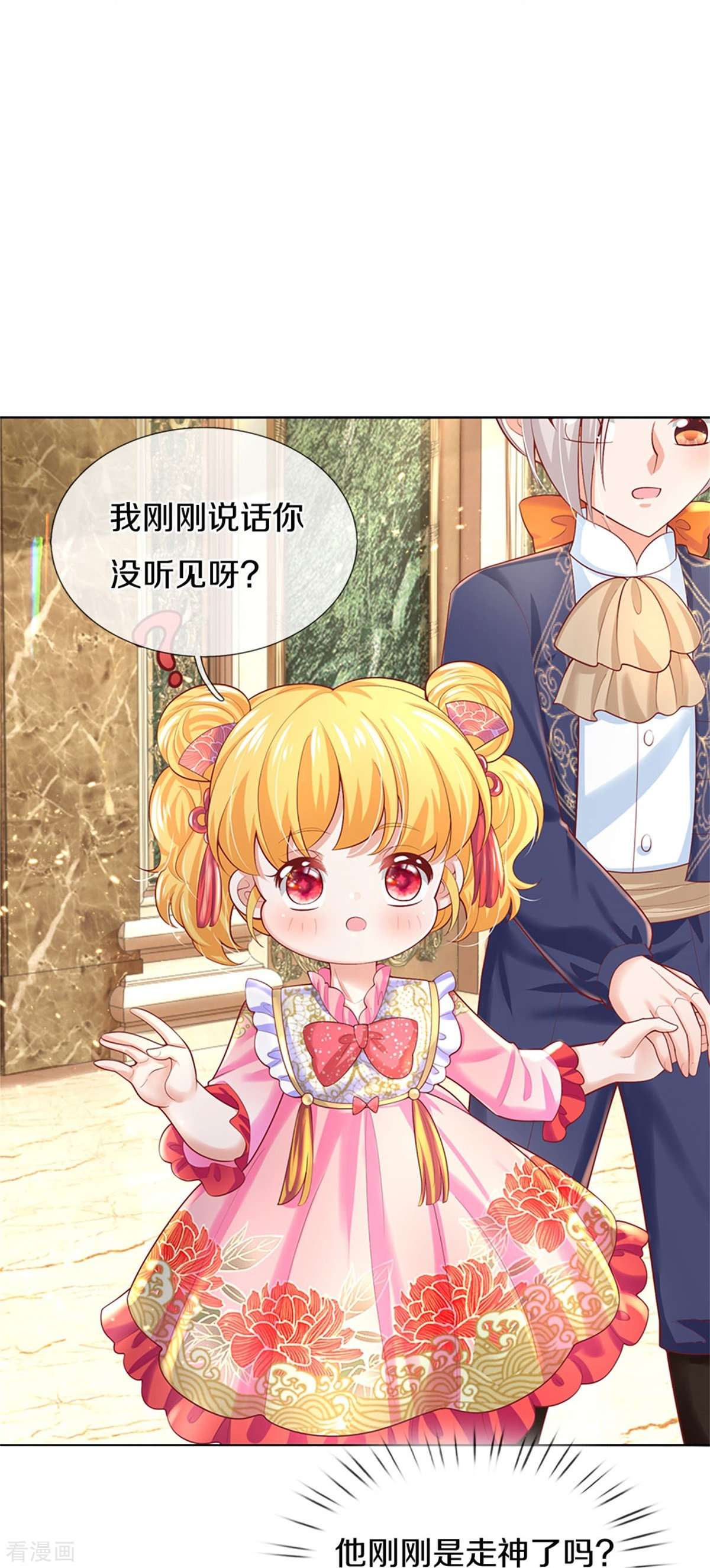 某天成为王的女儿428话