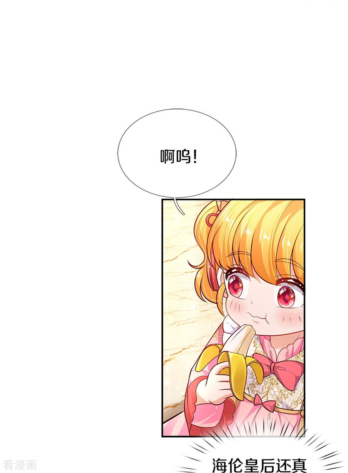 某天成为王的女儿428话