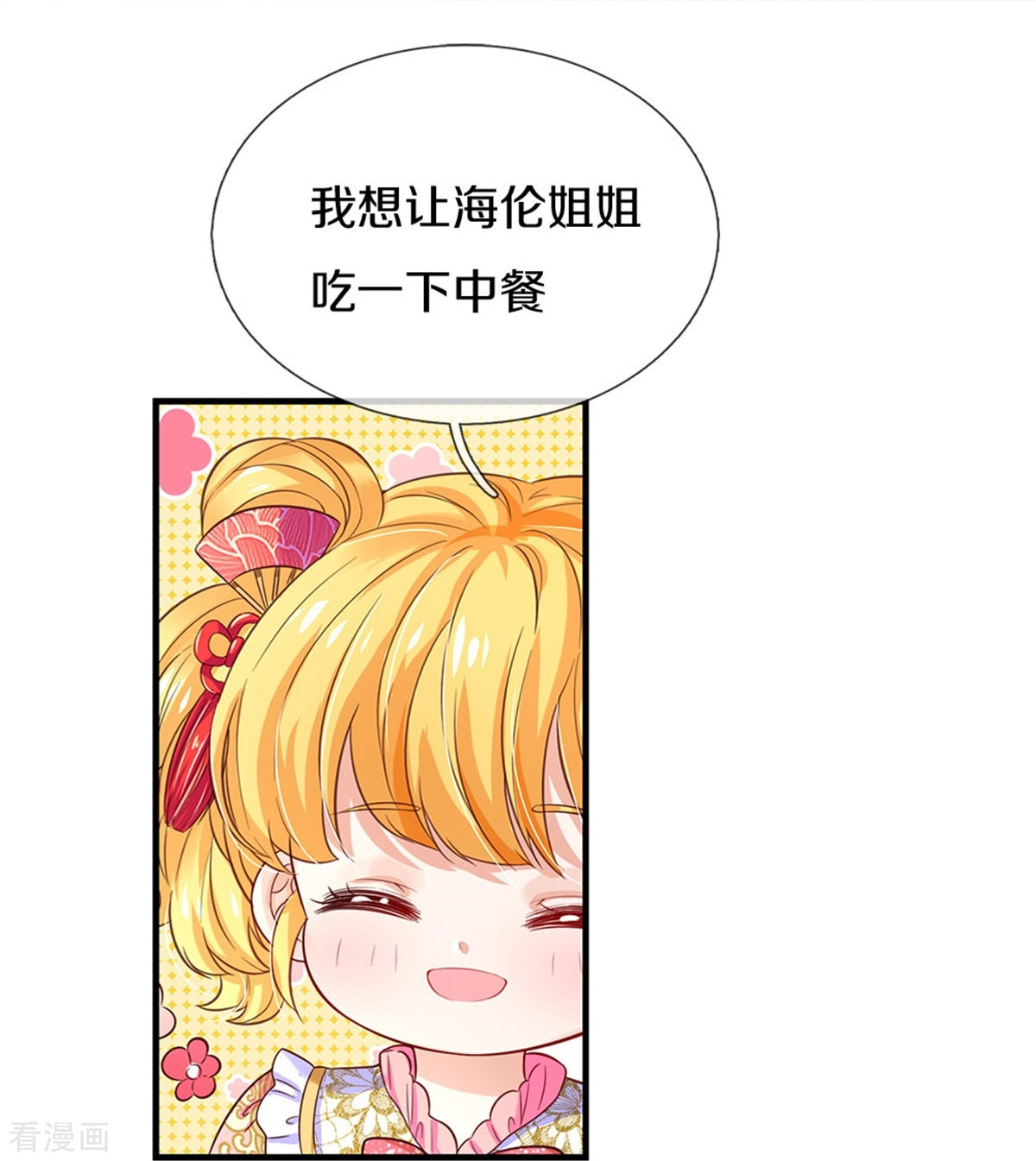 某天成为王的女儿429话