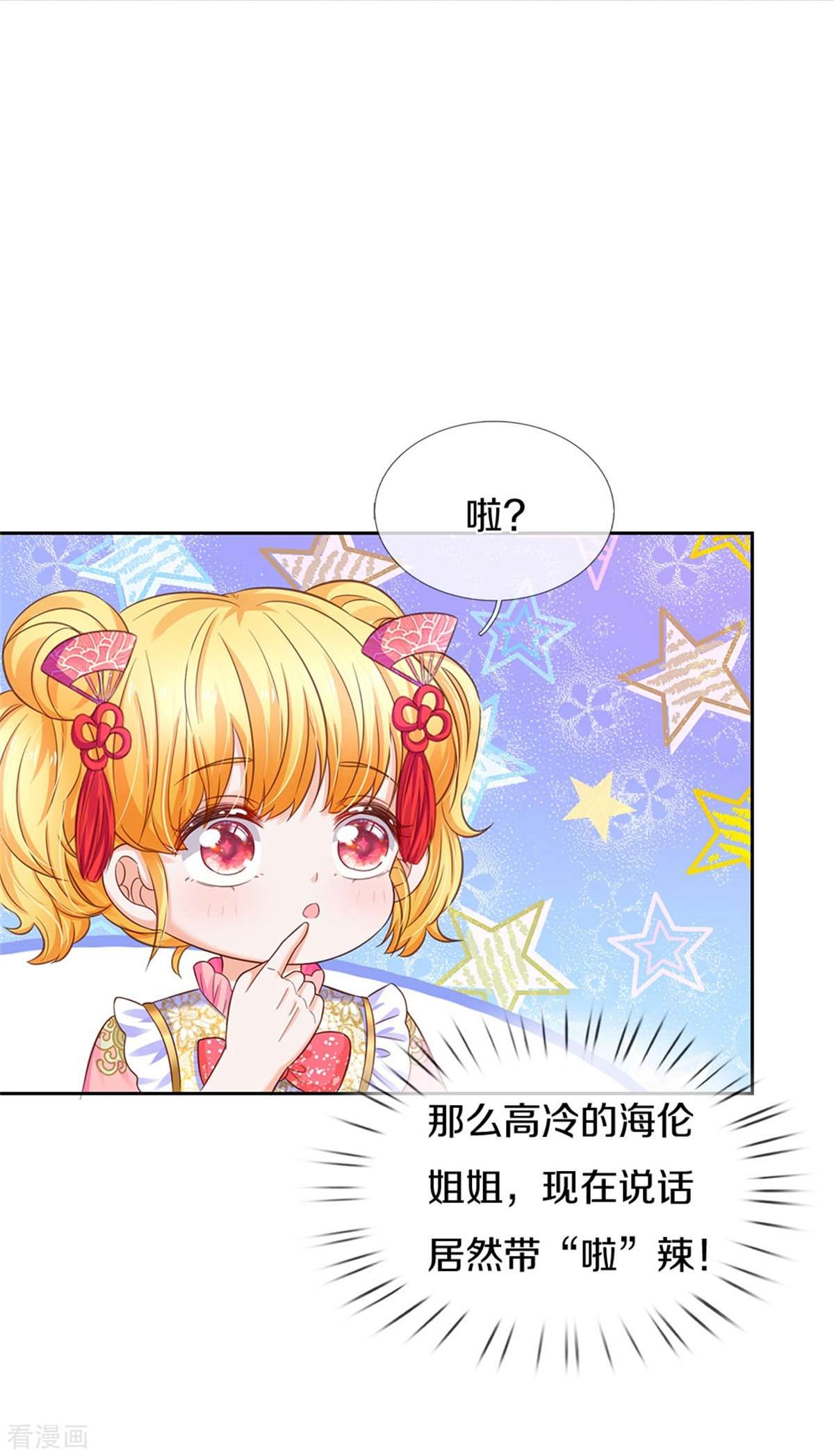 某天成为王的女儿431话