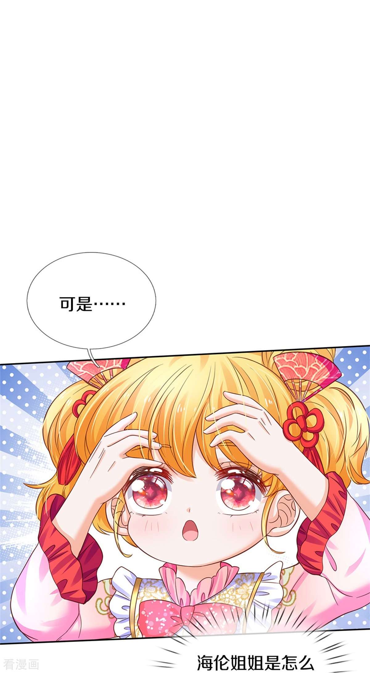 某天成为王的女儿431话