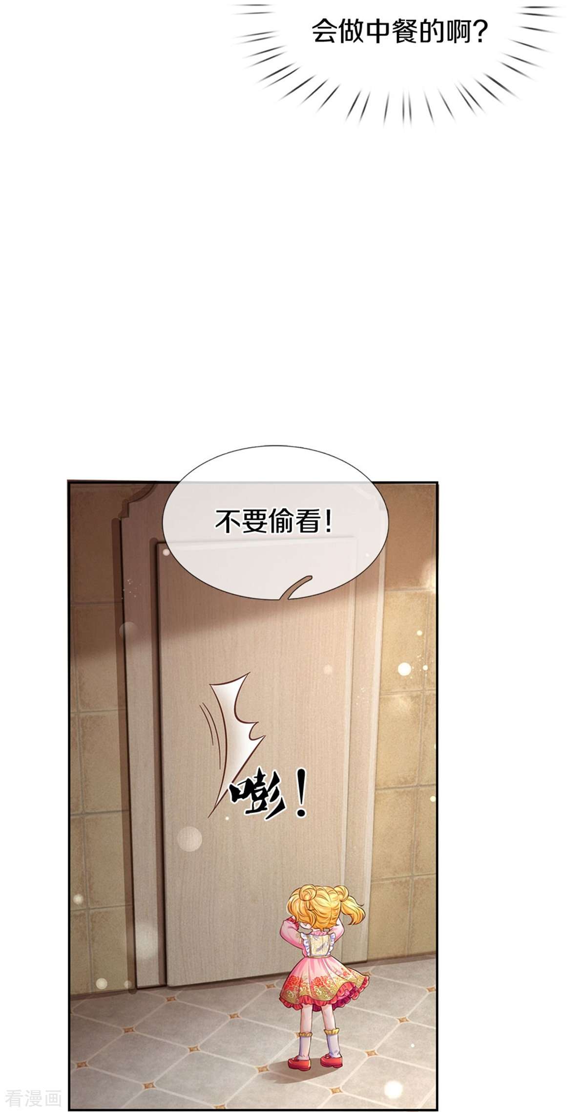 某天成为王的女儿431话