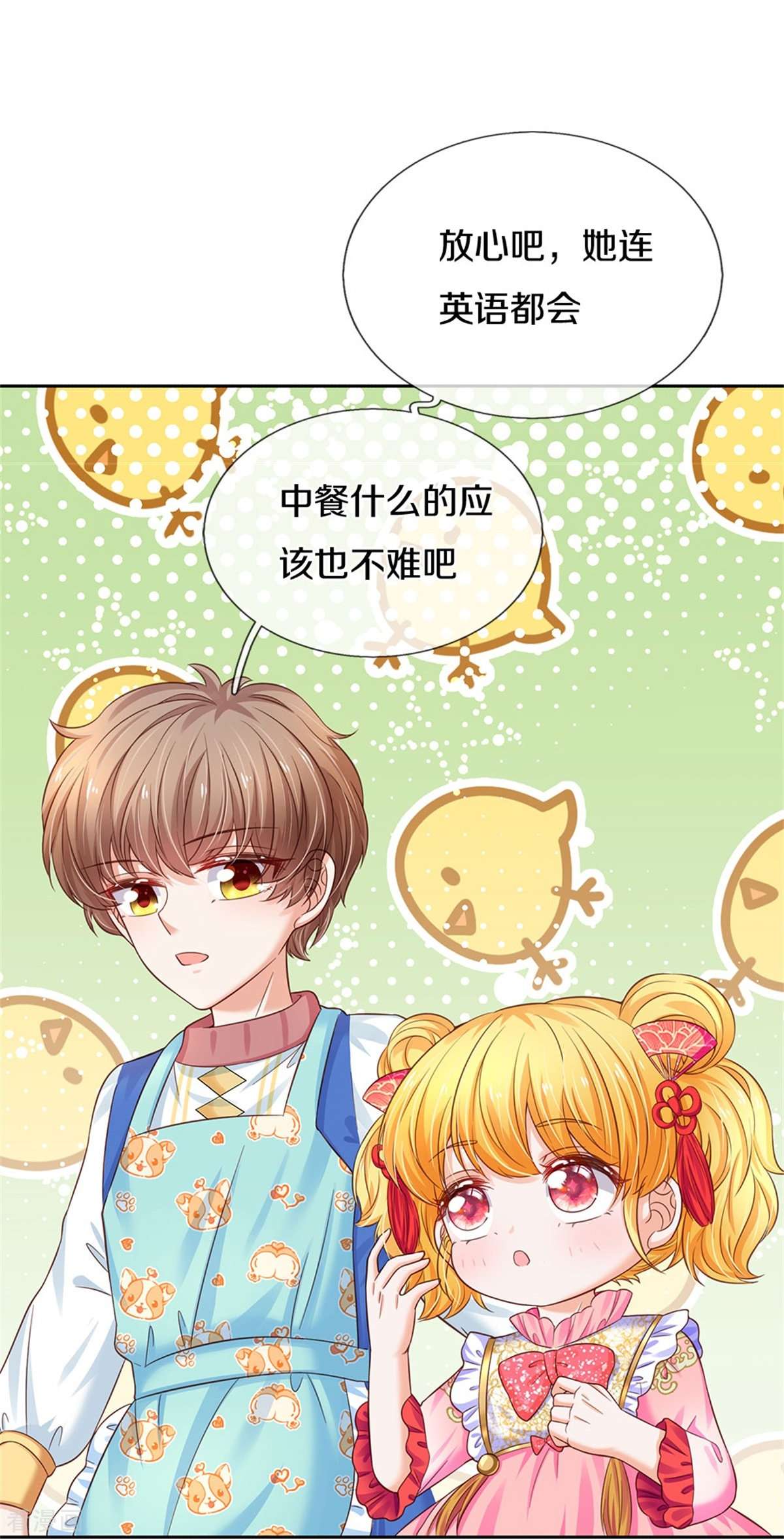 某天成为王的女儿431话