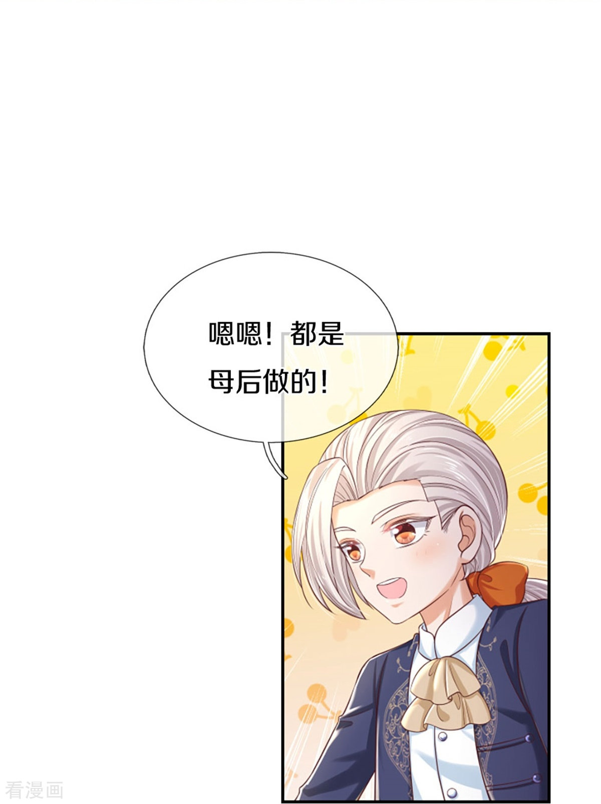 某天成为王的女儿437话