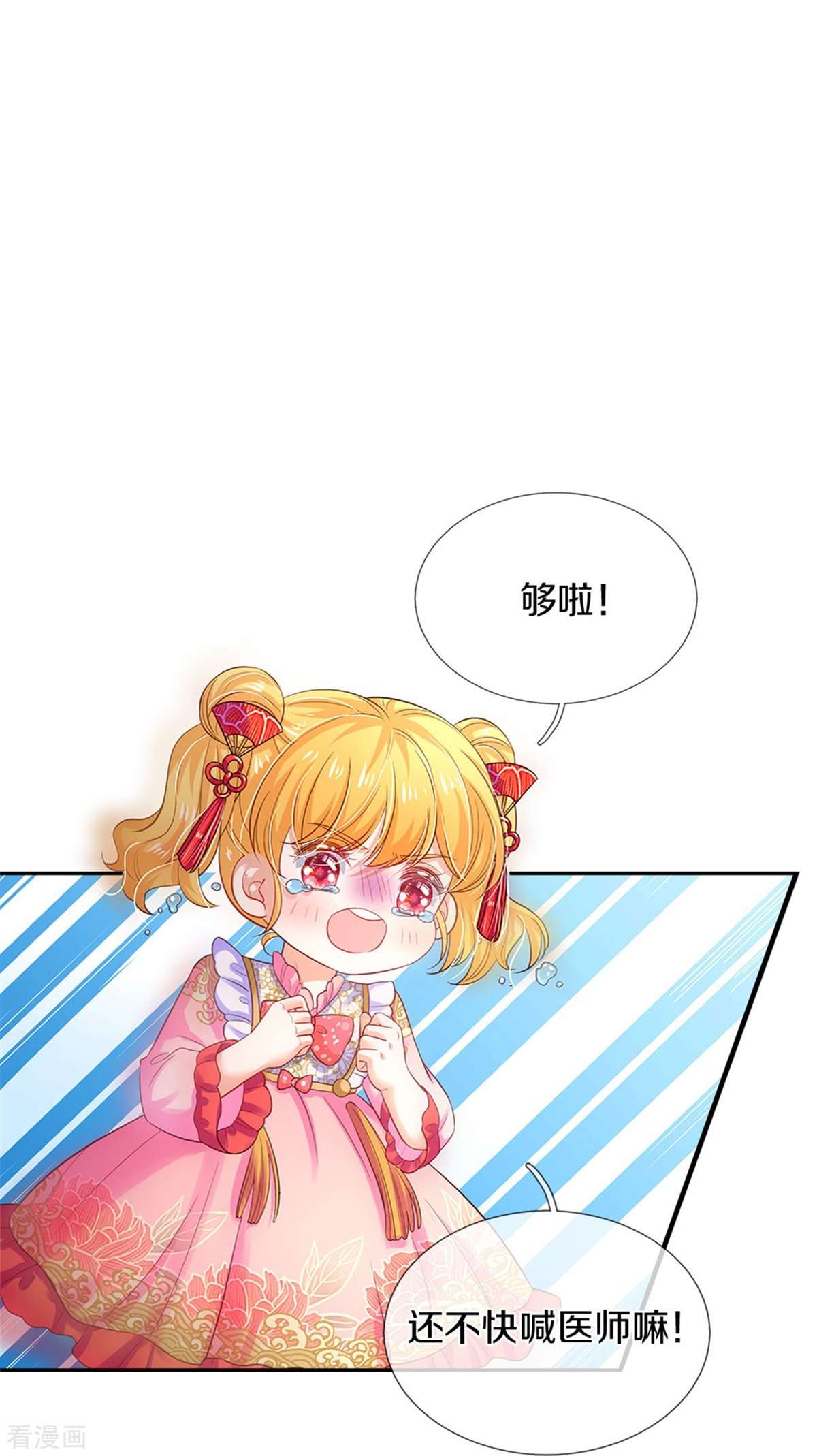 某天成为王的女儿439话