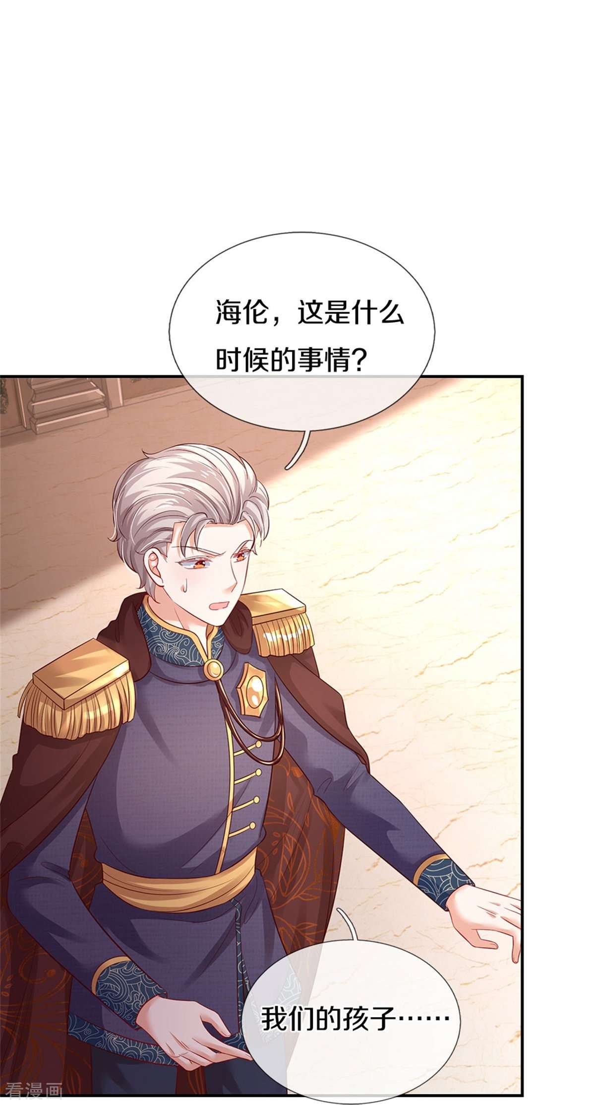 某天成为王的女儿439话