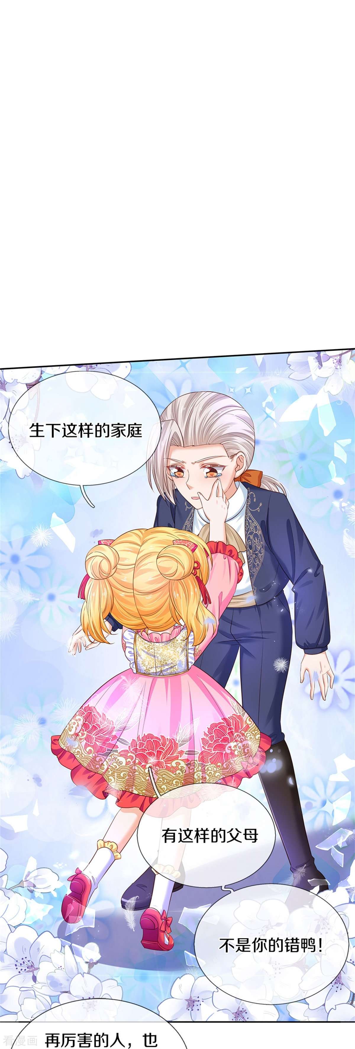 某天成为王的女儿440话