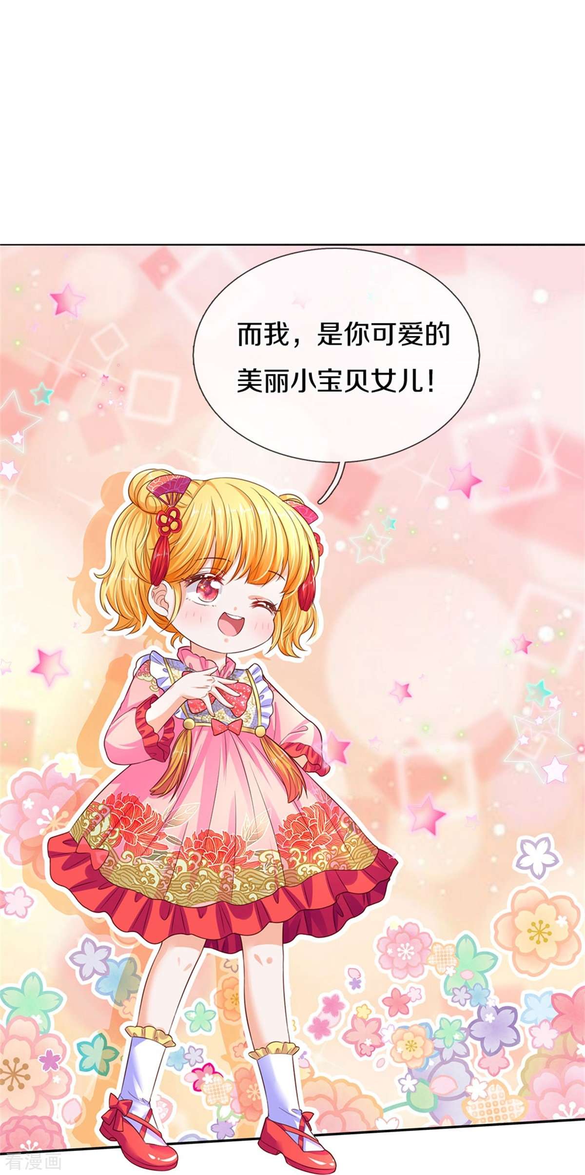 某天成为王的女儿441话