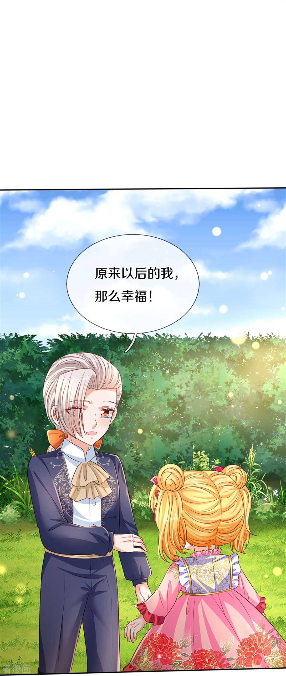 某天成为王的女儿441话